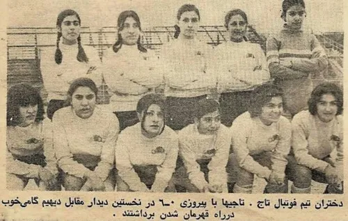 تیم فوتبال دختران تاج