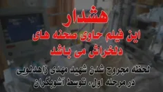 تصاویری از لحظه مجروحیت شهید زاهدلویی شهید مدافع امنیت