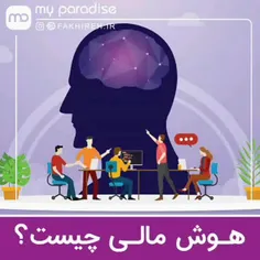 هوش مالی