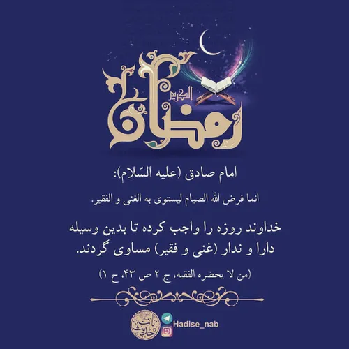 حدیث رمضان🌙