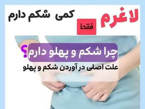 🔴 کیا پهلوهاشون چاقه؟؟؟؟