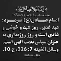 #چهل_حديث_درباره_غدير 