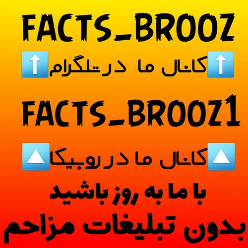 t.me/facts brooz تلگرام