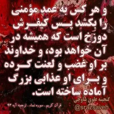 #کلام_وحی #روزی_یک_آیه_از_قرآن_مجید	