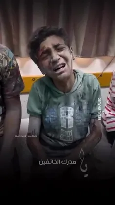 ⭕الهم احرق قلوبهم کما حرقوا اطفالنا.