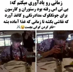 دلم میخواد. بببینم گارسونه کجاس