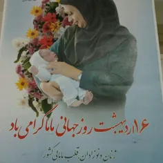 روز پنجم  ماه می ( May)‌‌  ، بعنوان روز جهانی ماما شناخته