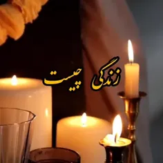 زندگی سخت نیست، 