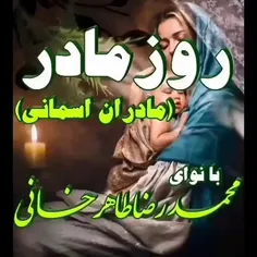 روز مادر مبارک