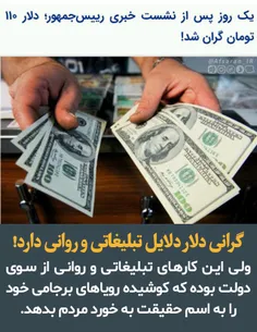 بله، گرانی دلار دلایل #روانی دارد!