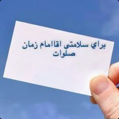 الهم عجل لولیک الفرج