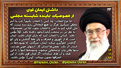 پیام قرآن و ولایت امام خمینی امام خامنه ای خمینی خامنه ای