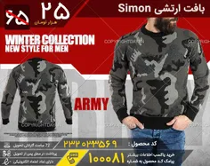 بافت ارتشی Simon