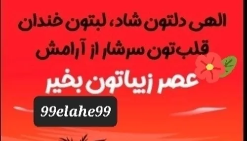 عکس نوشته 99elahe99 40688661 - عکس ویسگون