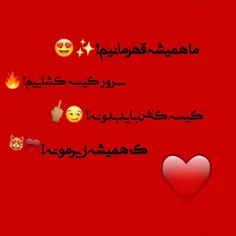 عااااح سرور کیسه کشاییم!😍 🔥 ♥