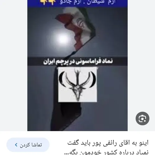 نماد های شیطان در پرچم ایران