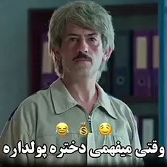 وقتی میفهمی دختره پولداره😂😂#طنز