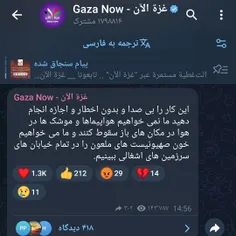 🔴 درخواست رسانه غزه الان از برنامه انتقام ایران ...