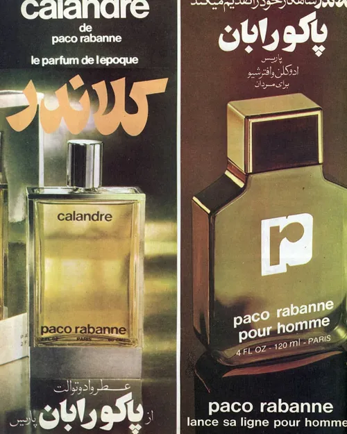 تبلیغات عطرادکلن و لوارم آرایشی در زمان شاه