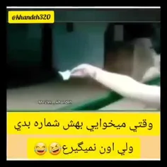 چه عشوه ای میاد دهن سرویس 😂😂🤣