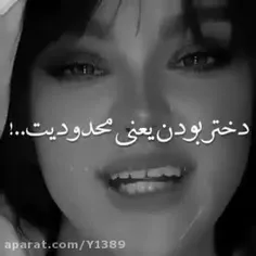 اینه دختر بودن