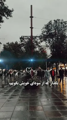 🍒🌱بگذار که از سودای خویش بگویم،