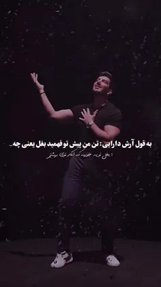 تنِ من پیشِ تو فهمید بغل یعنی چی 🫂