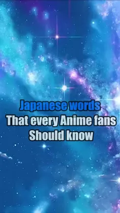 کلمات ژاپنی که هر اوتاکو ای باید بدونه🔥