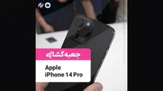 جعبه گشایی iPhone 14 Pro