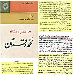 🔰 استدلال جان دیون پورت نویسنده ی مشهور مسیحی انگلیسی برای حقانیت دعوت پیامبر عظیم الشأن اسلام رحمة للعالمین صلی‌الله علیه و آله