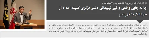 گروه اجتماعی رجانیوز: هفته گذشته کمیته امداد امام خمینی ب
