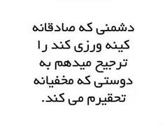 دشمنی.....