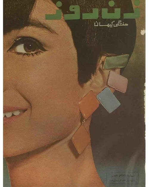 دانلود مجله زن روز - شماره 57 – 13 فروردین 1345