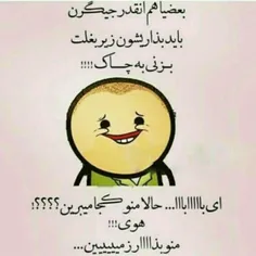 ای بابا 😏 😂