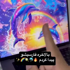 منظورت چیه که نمی خوای ناشناسم رو پر کنی؟🥰🔪