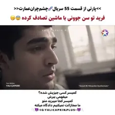 فرید کورهان در ۱۸ سالگی 🫢😂