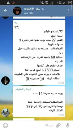 خرید و فروش تلگرامی کنیز و غلام توسط داعش!