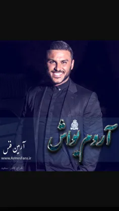 آروم یواش