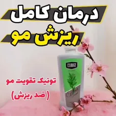 0  با ریزش موهاتون خداحافظی کنید😍