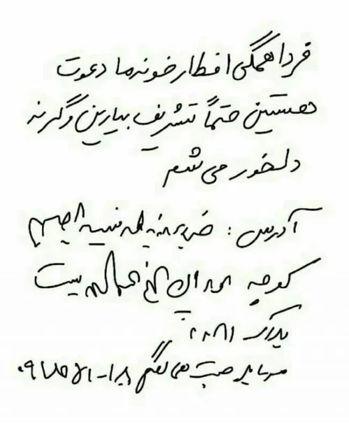 چاوه روانم حتما تشریف بینن...چشم به راهم حتما تشریف بیاری