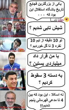 پرسپولیس سرور استقلاله