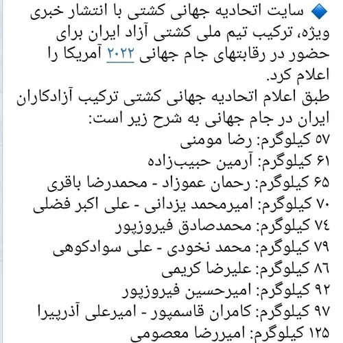 با آرزوی موفقیت برای تیم کشتی ایران