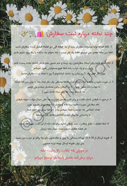 چند نکته درباره ثبت سفارش