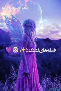 افسانه های قشنگ :)✨💜🧝🏻‍♀️