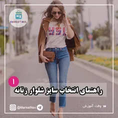 👖  راهنمای انتخاب سایز شلوار زنانه