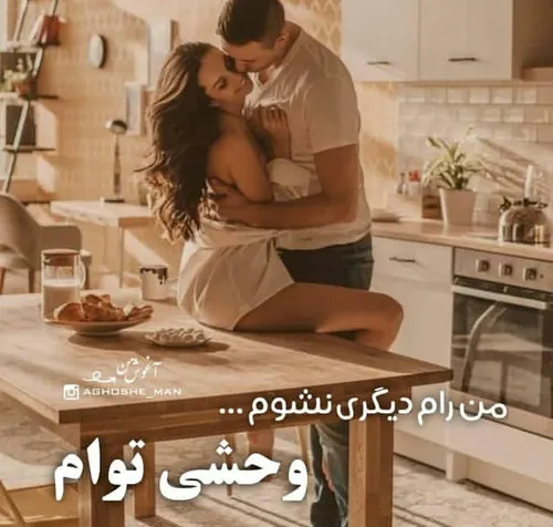 عاشقانه