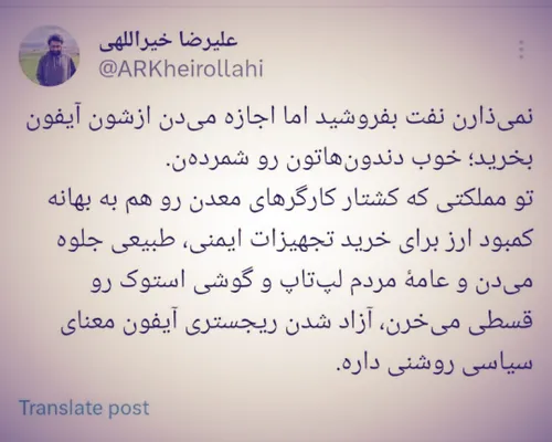 😈نمی گذارند نفت بفروشید اما اجازه می دهند ازشان آیفون بخر