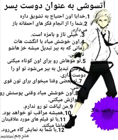 اتسوشی به عنوان دوست پسر (کپی ممنوع)