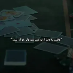 ولی تو از زنت میترسی 😎😈