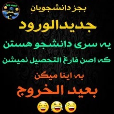 بعید الخروجا رو عشقهههه😅 😅